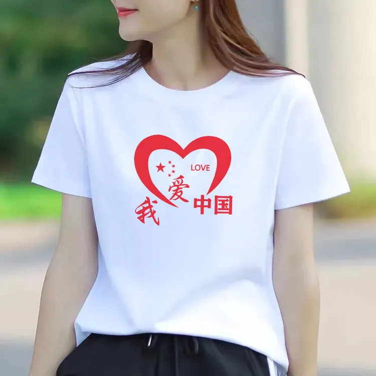 【纯白色】100%纯棉国庆我爱中国图案短袖t恤女半袖团体运动会班服