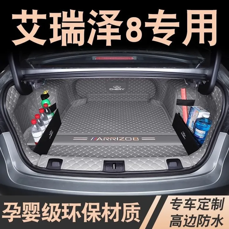 奇瑞艾瑞泽8全包围艾瑞泽8汽车尾箱垫舒适实用防滑加厚耐磨防尘