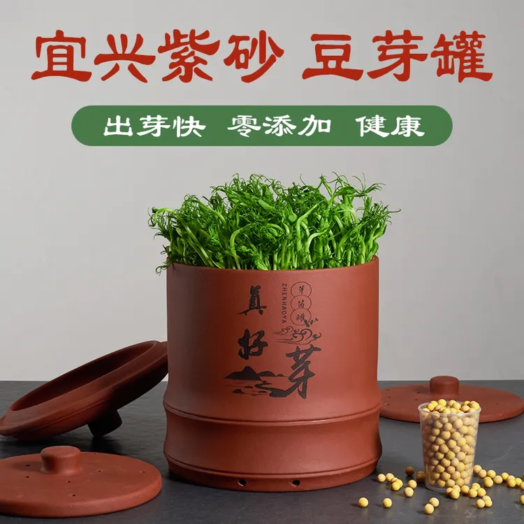 真好芽宜兴紫砂豆芽罐家用豆芽机芽苗神器发芽制作简单豆芽罐