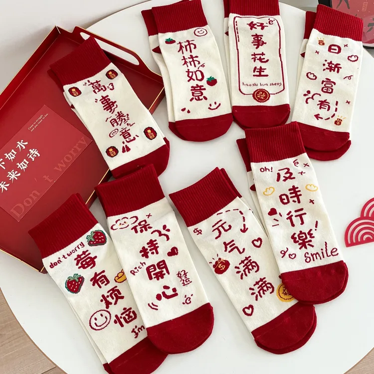 本命年大红新年袜子趣味文字柿柿如意元气满满女士棉袜中筒袜子潮