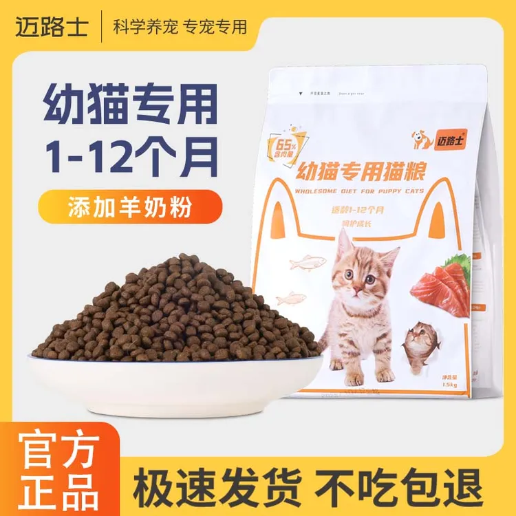 迈路士幼猫猫粮1-12个月专用满月奶糕猫咪粮营养美味健康成长