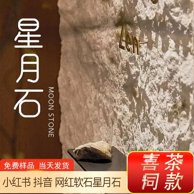 鑫雅软石星月石大板英安岩斧开石页岩板板岩服装店咖啡店门头外墙