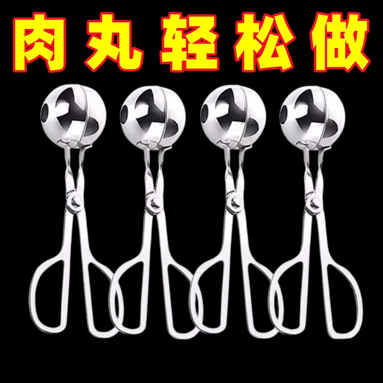 不锈钢肉丸夹肉丸子制作器家用厨房捏肉圆鱼汆丸神器饭团模具