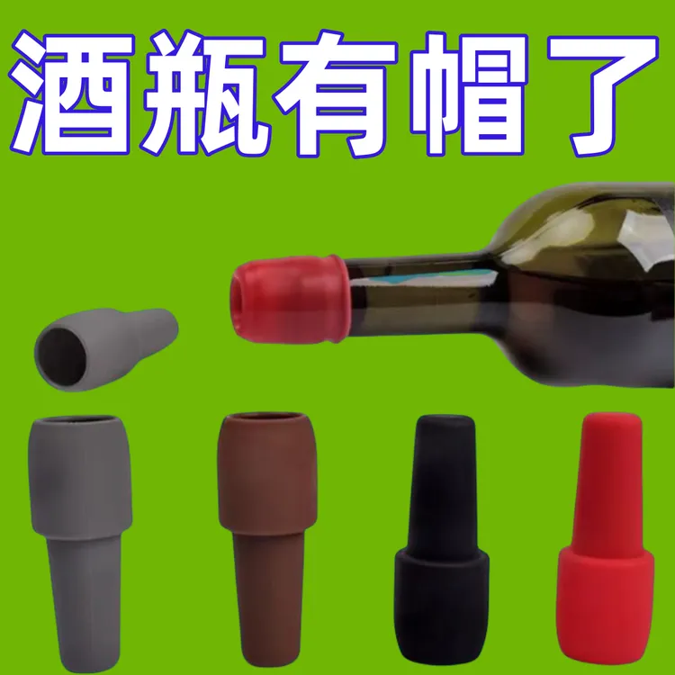红酒瓶塞通用软硅胶双重密封酒瓶专用塞香槟塞防尘盖塞子封口器