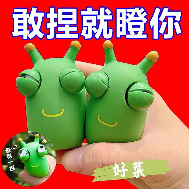 可爱瞪眼小菜虫爆眼解压捏捏乐减压手办神器网红捏捏球类玩具