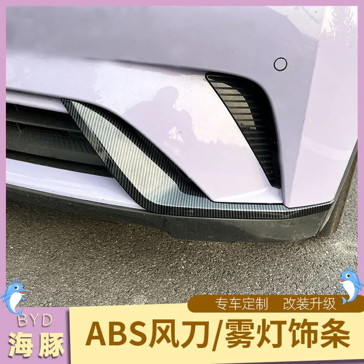 专用于比亚迪海豚风刀外饰装饰贴片防划雾灯贴片黑化外观改件