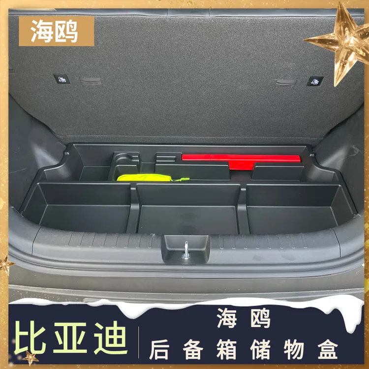 比亚迪海鸥专用后备箱储物盒车载收纳盒加高置物箱汽车内饰改装