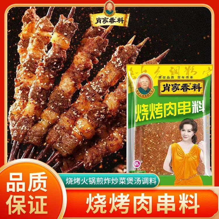 肖家香料烧烤肉串料蘸料东北烤肉孜然撒料腌料撸串五花肉孜然调料