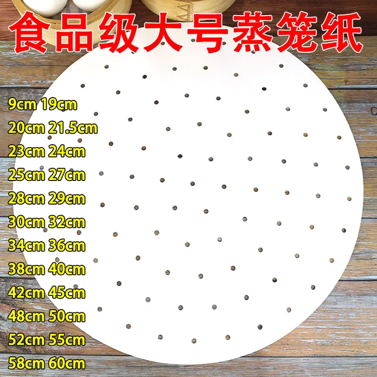大号蒸笼纸不粘蒸馒头包子纸特大商用蒸柜圆垫纸蒸锅纸笼屉纸