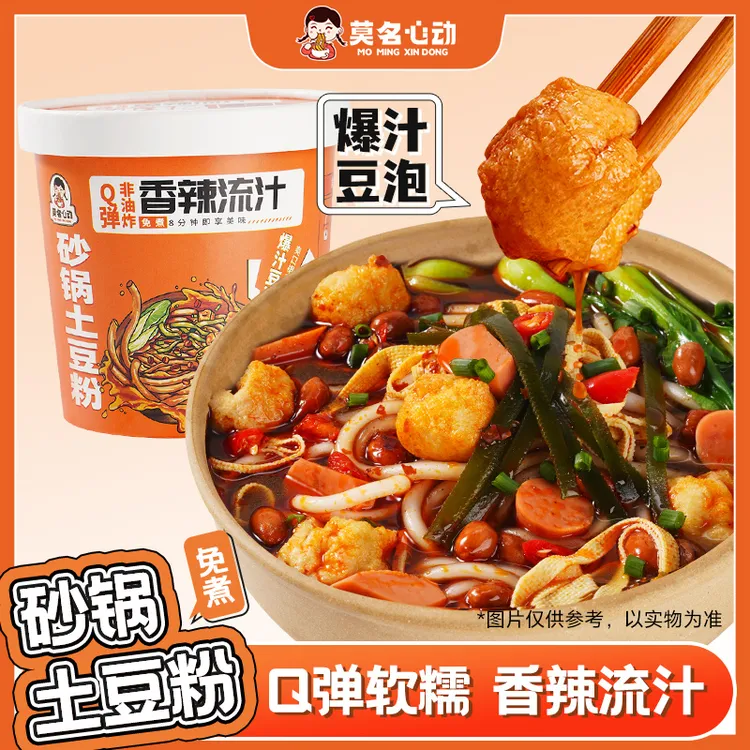 砂锅土豆粉升级版Q弹香辣流汁搭配爆汁豆泡免煮冲泡 解馋夜宵