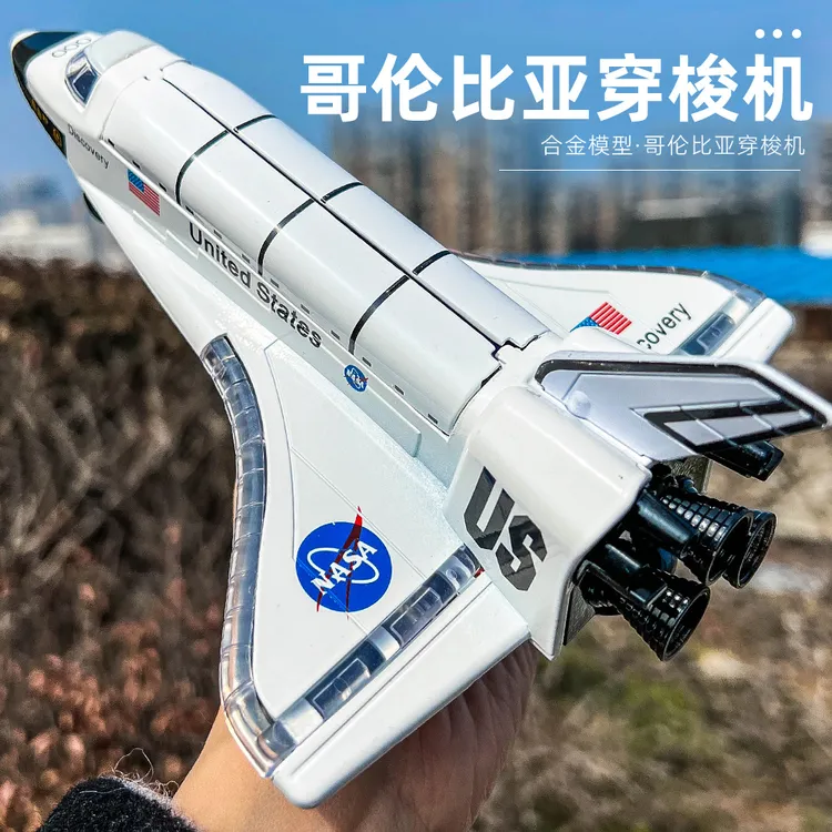 仿真哥伦比亚号航天飞机模型NASA航空穿梭机战斗机摆件男儿童玩具