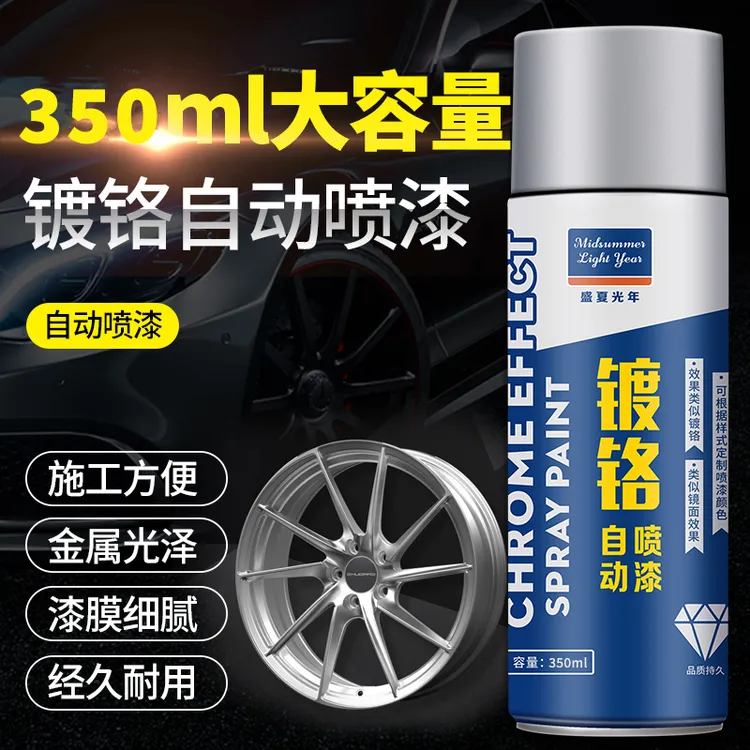 轮毂改色不锈钢镀铬手摇自喷漆电镀锌金属防锈漆银粉漆家用油漆