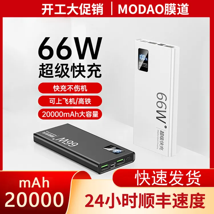 官方正品充电宝10000/20000毫安快充大容量超薄小巧便携移动电源