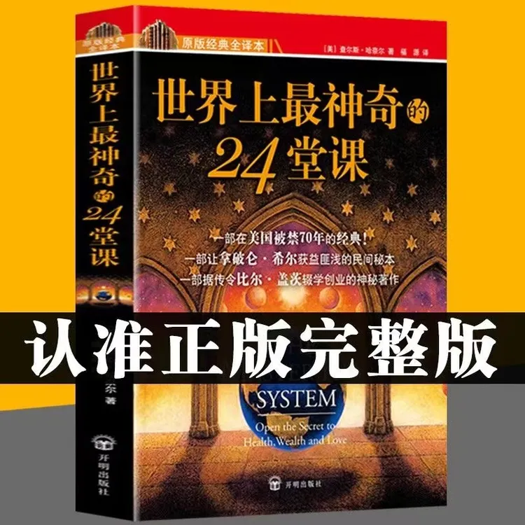 世界上最神奇的24堂课