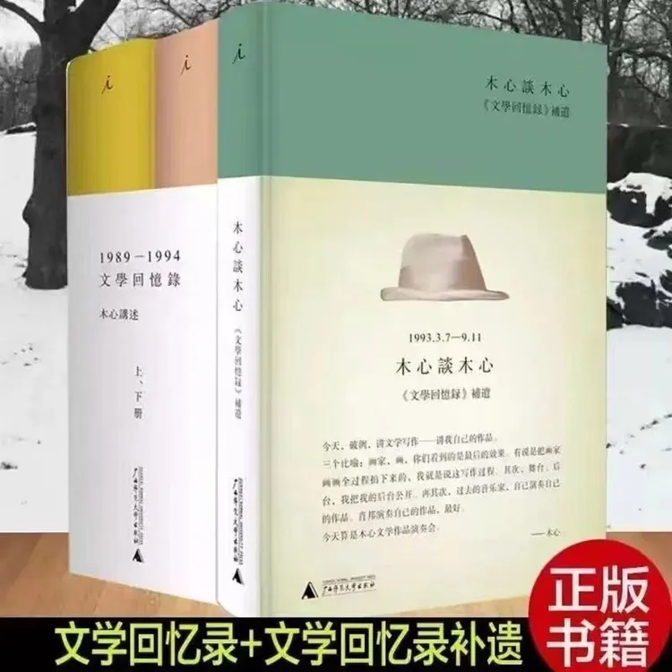 木心谈木心 文学回忆录 精装现货 留给世界的礼物