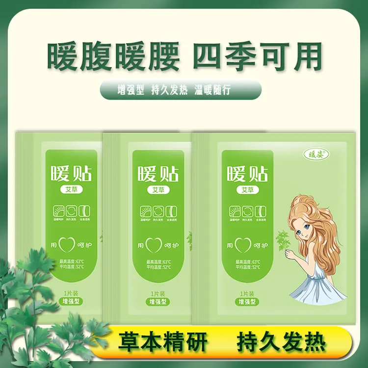 【40片艾草暖身贴】艾草暖贴植物精华保暖宝宝冬天热敷膝盖暖宝贴