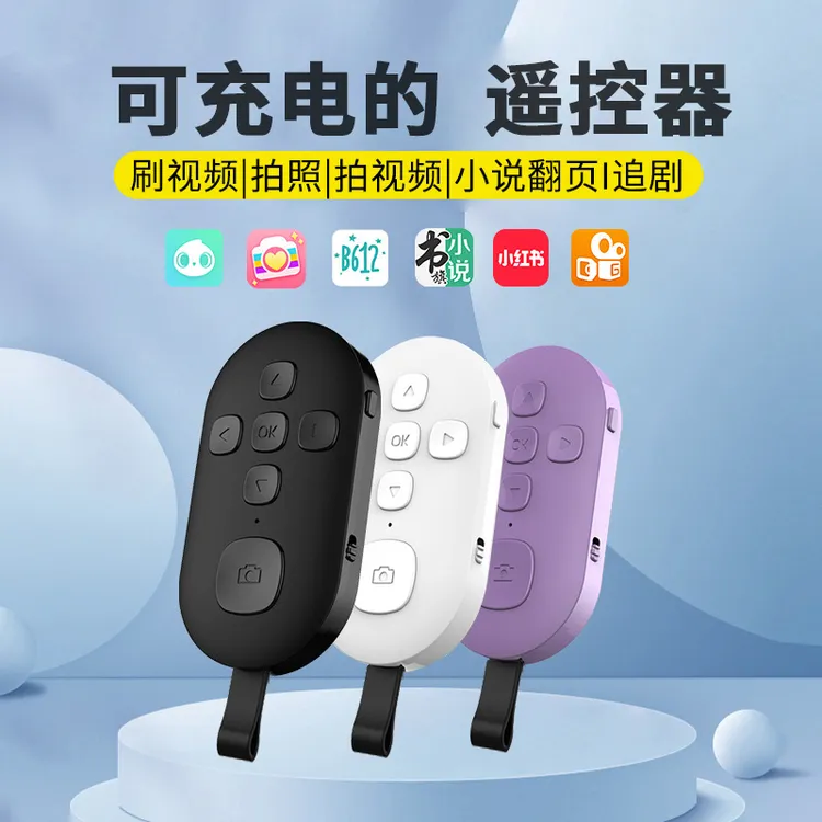 手机遥控器充电款蓝牙拍照远程录像刷抖音神器多功能懒人小说翻页