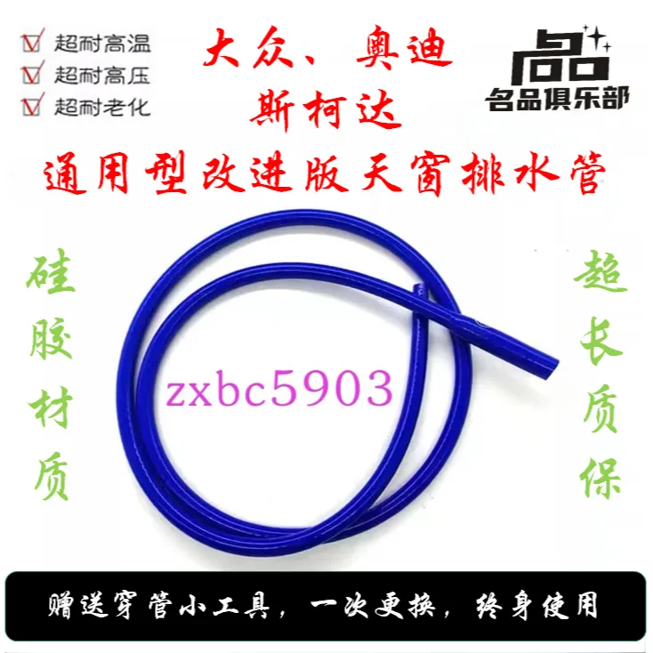 成都大众奥迪斯柯达改进型硅胶天窗排水管化妆镜遮阳板拆卸工具