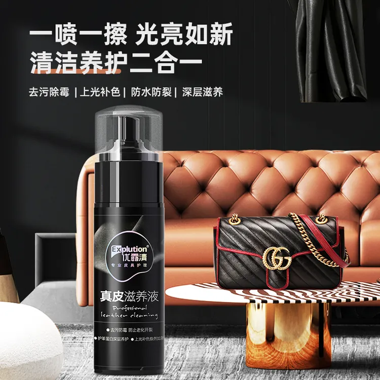 优露清真皮滋养液奢侈品包包高档皮鞋皮衣中性温和清洁护理二合一