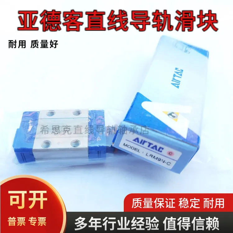 特价微型AIRTAC亚德客直线导轨线轨不锈钢滑块LRM5 7 9 12 15N L