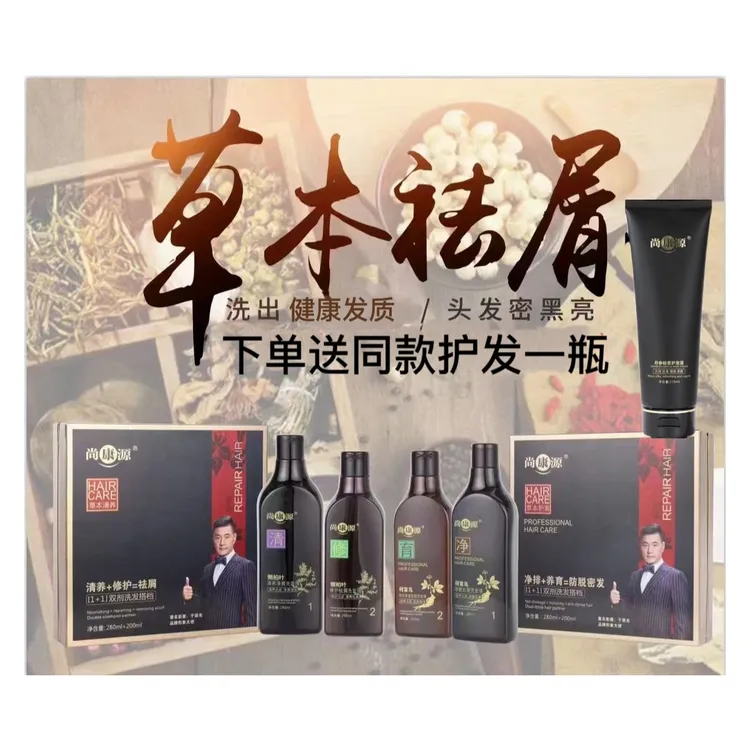 尚康源草本精华植物洗护套礼盒香氛沐浴露精油护发素三件套留香