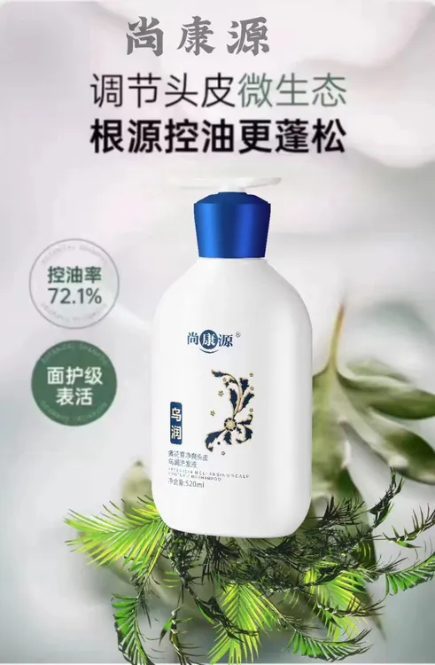 正品尚康源黄花蒿净爽头皮乌润洗发水止痒控油清爽补水洗头留香
