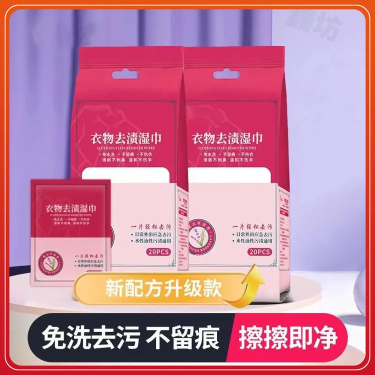 羽绒服清洁湿巾独立包装便携强效去油湿巾免洗去污衣服清洁去污渍