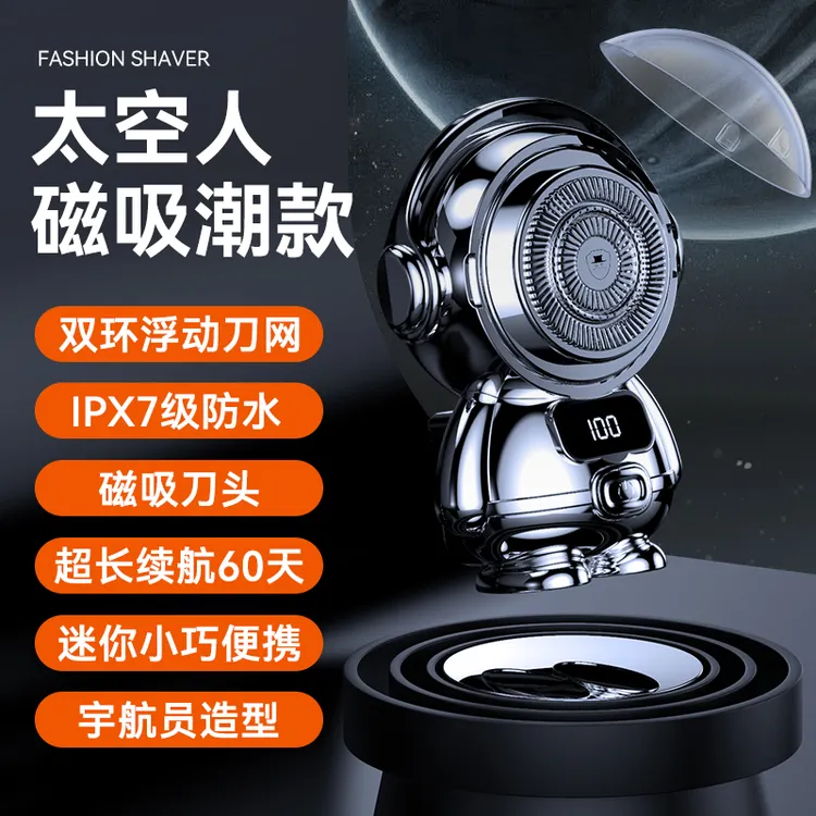 太空人宇航员磁吸电动剃须刀男士迷你便携2023新款个性充电刮胡刀