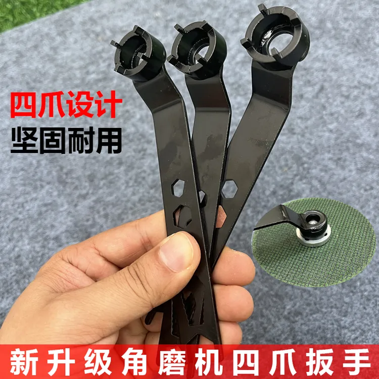 新升级角磨机专用扳手磨光机加厚四爪扳手配件砂轮机多用拆卸扳手