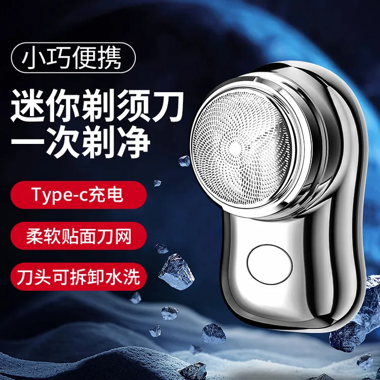 男士电动剃须刀德国小钢炮迷你刮胡刀便捷车载充电式智能剃胡子刀