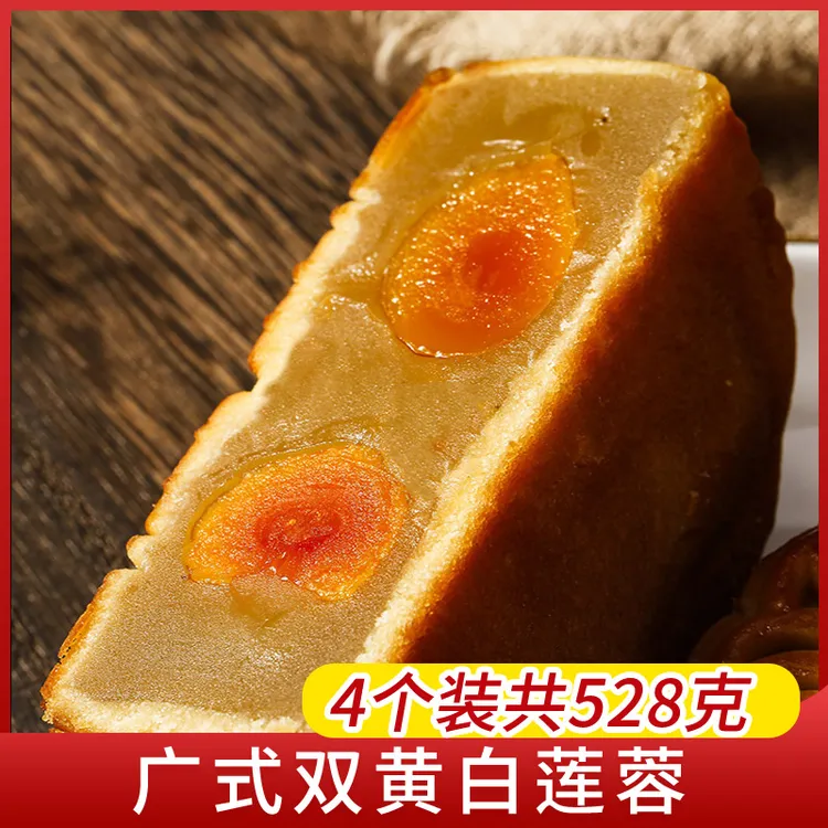 广东广式中秋月饼大饼独立散装传统经典双黄莲蓉味132g*4个