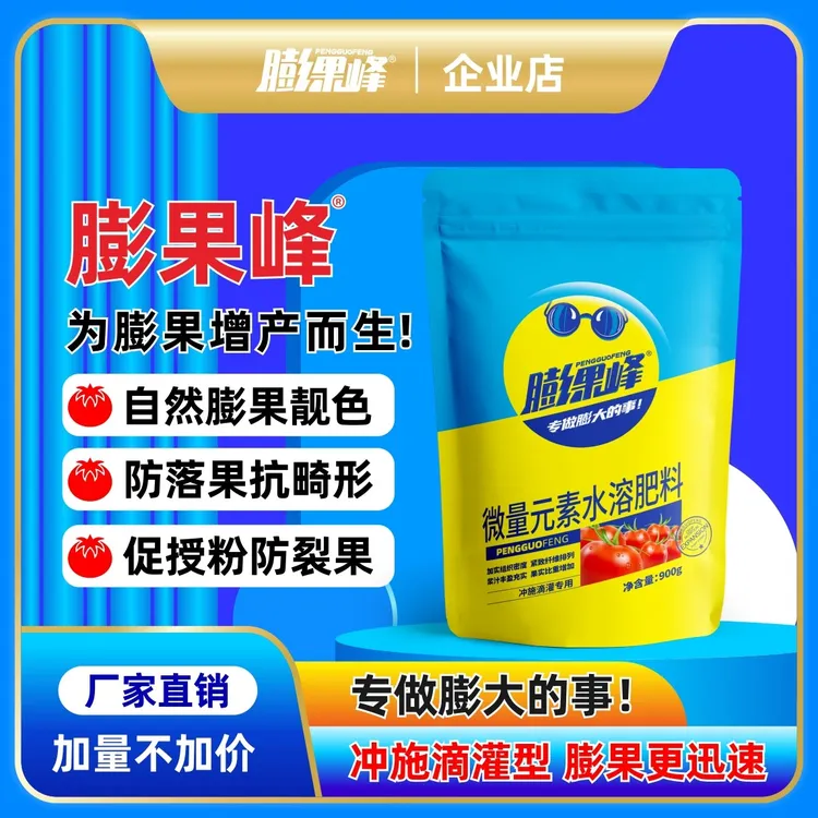 膨果峰西红柿圣女果增产膨果防裂防畸形防空果专用冲施滴灌膨大肥