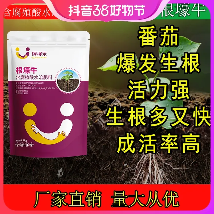 根壕牛强力生根爆根促进生长含腐殖酸水溶肥料