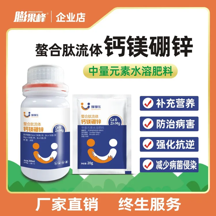 钙镁硼锌四元素叶面肥果树蔬菜花卉中药叶面肥