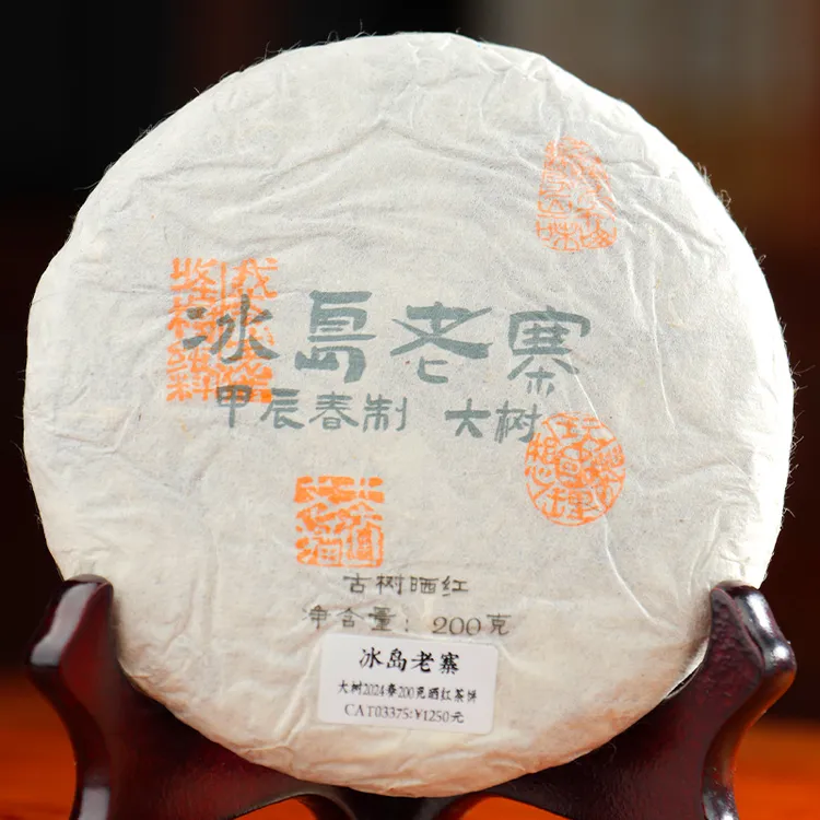 等放漏：冰岛老寨大树晒红 2024春-200克饼（00130饼盒装）03375