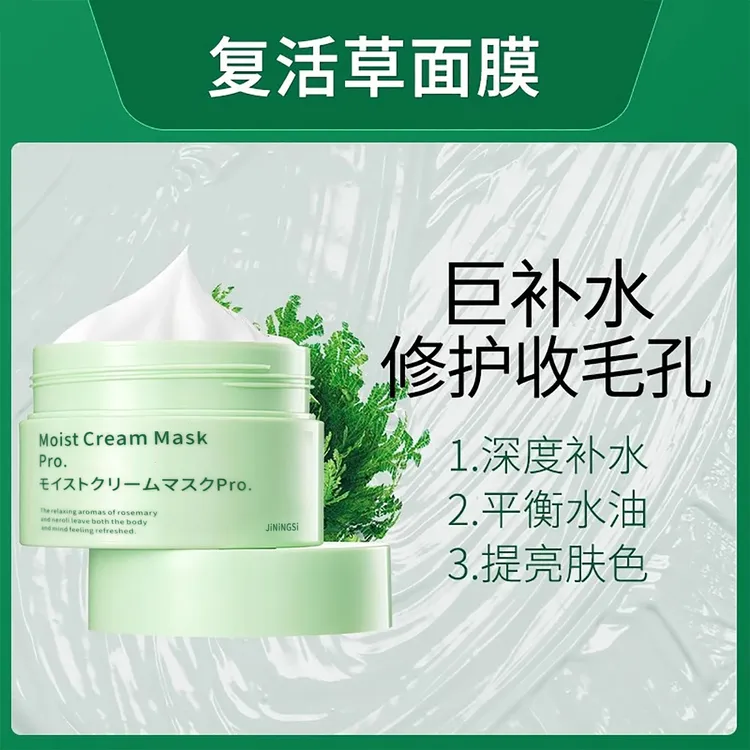 【网红同款】复活草涂抹褪红深层补水保湿修护滋养提亮清洁睡眠面膜