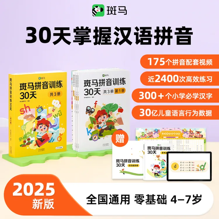 DR斑马拼音训练30天拼音拼读幼小衔接中班大班小学语文【启蒙专享】