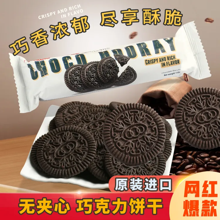 罗达印尼进口饼干巧克力无夹心营养点心独立包装纯可可黑巧饼干