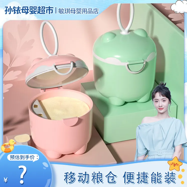 【孙铱专属】便携外出分装婴儿奶粉盒宝宝米粉储存罐密封防潮LKH