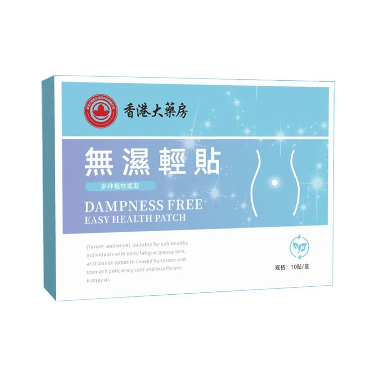 【拍一发五】植物萃取無濕輕贴10贴/盒 主A