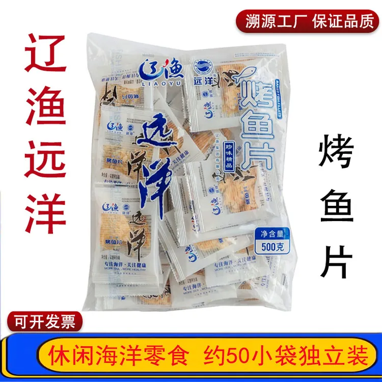 辽渔远洋烤鱼片大连特产即食小鱼干肉宿舍追剧休闲零食小袋独立装