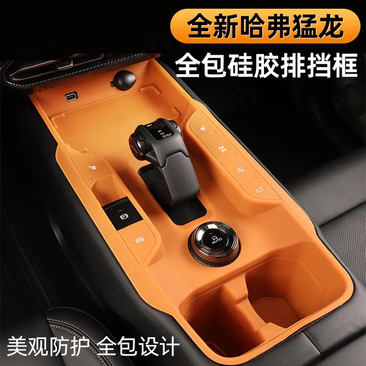 23-24款哈弗猛龙中控排挡硅胶垫全包无线充保护套防滑垫车内装饰
