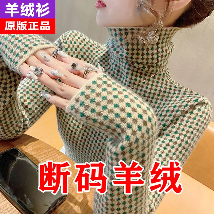 高领羊毛衫女打底衫时髦时尚洋气2025年新款秋冬爆款女士内搭