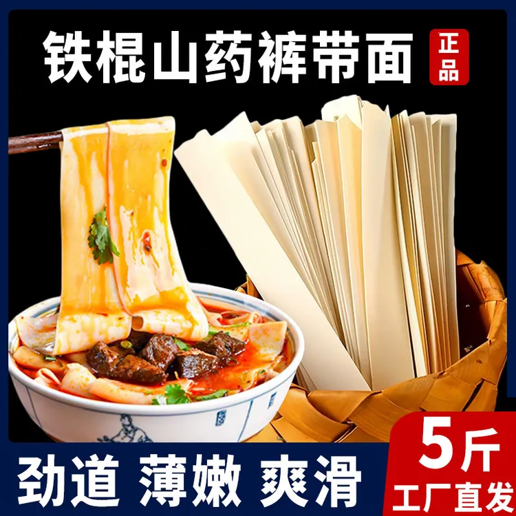 抢5斤铁棍山药裤带面粗粮细作劲道爽滑美味手工面美食 