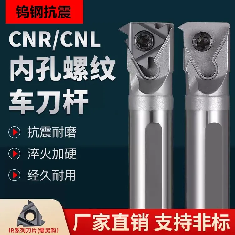 TUOZ钨钢内螺纹刀杆 抗震螺纹车刀 CNR ENR硬质合金内冷刀杆