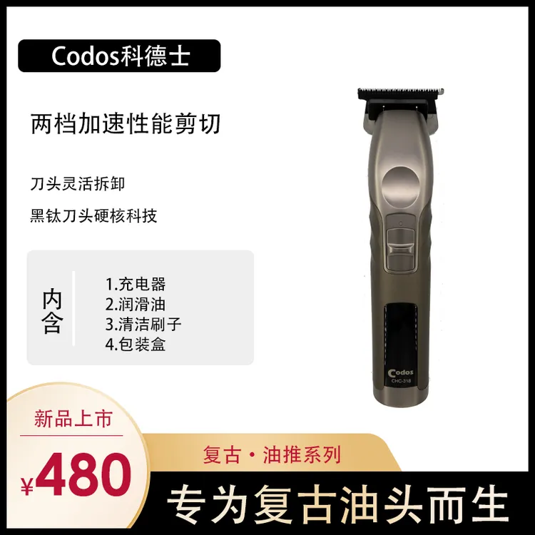 科德士电推剪雕刻子复古理发充电式理发器CODOS/士油头家用光头