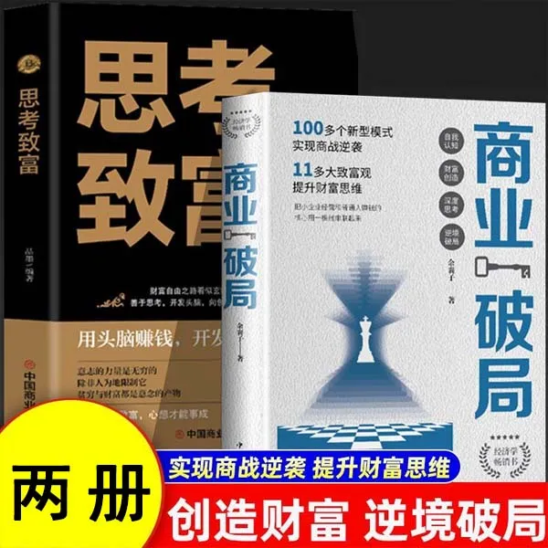 思考致富 改变命运从激发潜意识的能量励志书籍致富技能训练书籍
