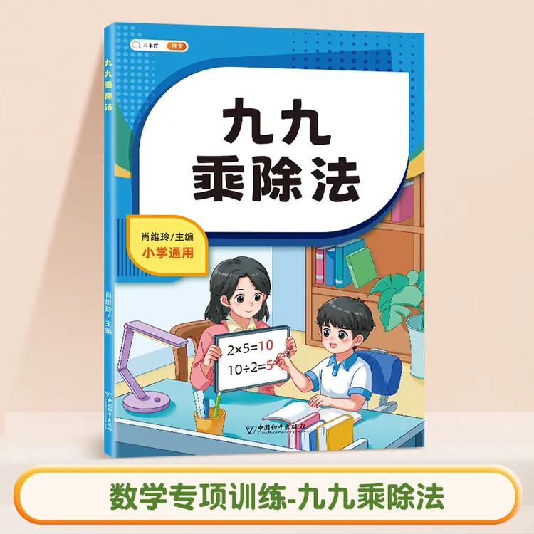 斗半匠表内乘法 表内除法 九九乘除法小学二年级数学专项训练通用