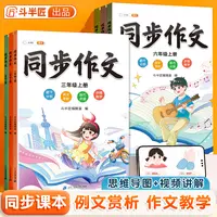 【斗半匠】小学语文1-6年级同步作文写作素材积累专项训练
