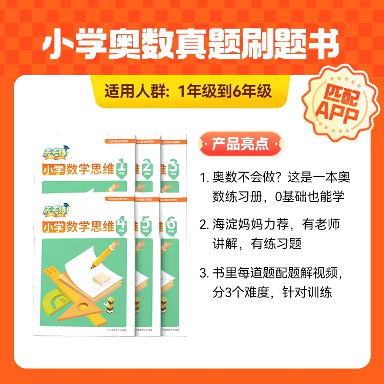【甄选】小学数学思维习题册【天天练配套资料】课堂阶梯训练
